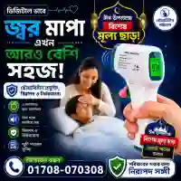 মেডিকেল ইনফ্রারেড থার্মোমিটার