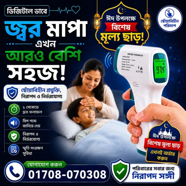 মেডিকেল ইনফ্রারেড থার্মোমিটার