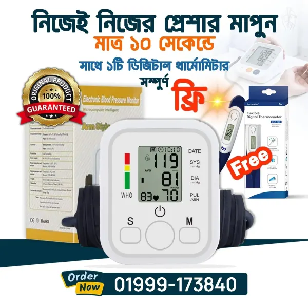 প্রেসার পরিমাপ করার যন্ত্র – Bp Machine_জাপানিজ_প্রযুক্তি (Made in PRC)
