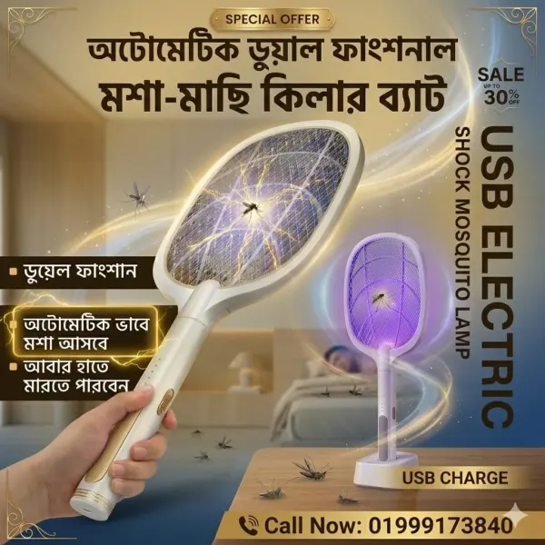 অটোমেটিক ডুয়াল ফাংশনাল মশা-মাছি কিলার ব্যাট ⚡