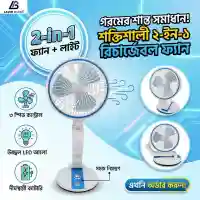 ফোল্ডিং রিচার্জেবল টেবিল ফ্যান