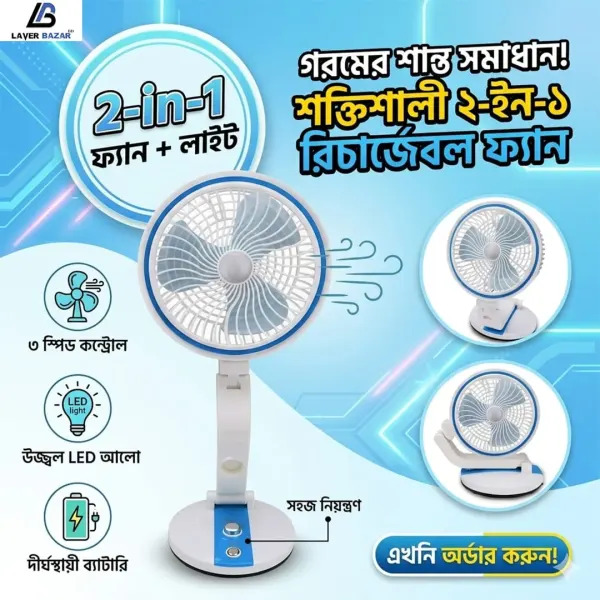 ফোল্ডিং রিচার্জেবল টেবিল ফ্যান
