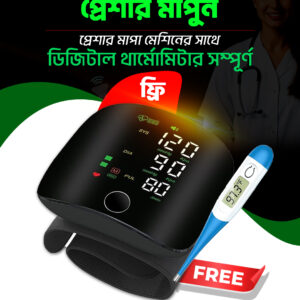 ডিজিটাল রিস্ট ব্লাড প্রেসার মেশিন