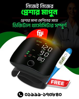 ডিজিটাল রিস্ট ব্লাড প্রেসার মেশিন