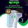মেডিকেল ইনফ্রারেড থার্মোমিটার - নন-কন্টাক্ট ডিজাইন, দ্রুত ও নির্ভুল তাপমাত্রা পরিমাপ, শিশু ও প্রাপ্তবয়স্কদের জন্য, ফ্রি ২ ব্যাটারি ও ১ বছরের রিপ্লেসমেন্ট গ্যারান্টি।