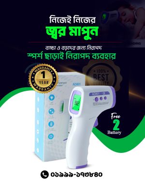 মেডিকেল ইনফ্রারেড থার্মোমিটার - নন-কন্টাক্ট ডিজাইন, দ্রুত ও নির্ভুল তাপমাত্রা পরিমাপ, শিশু ও প্রাপ্তবয়স্কদের জন্য, ফ্রি ২ ব্যাটারি ও ১ বছরের রিপ্লেসমেন্ট গ্যারান্টি।