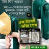 "মিনি পোর্টেবল স্টিম আয়রন