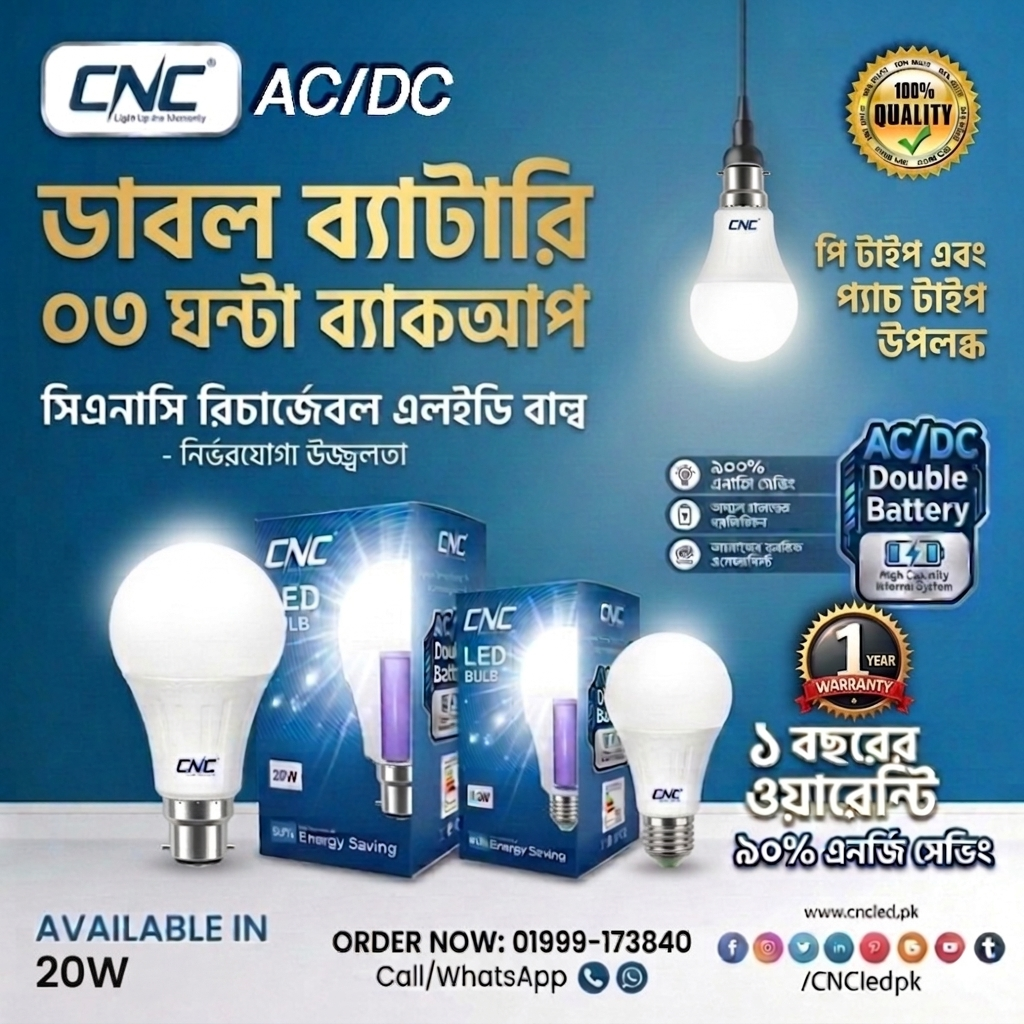 ⚡ বিদ্যুৎ থাকুক বা না থাকুক – আলো থাকবে সবসময়