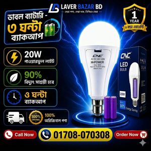 ⚡ বিদ্যুৎ থাকুক বা না থাকুক – আলো থাকবে সবসময়