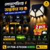 সোলার ওয়াল ল্যাম্প
